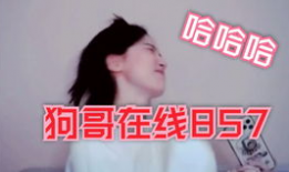 91狗哥在哪直播,揭秘热门主播的直播平台选择